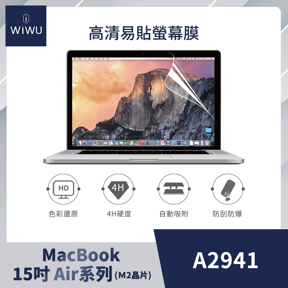 WiWU MacBook易貼高清屏幕膜15吋 AIR系列(M2晶片)